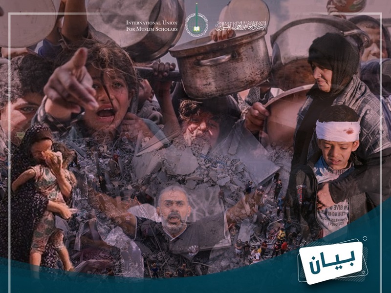 بيان الاتحاد العالمي لعلماء المسلمين حول الإبادة الجماعية في غزة