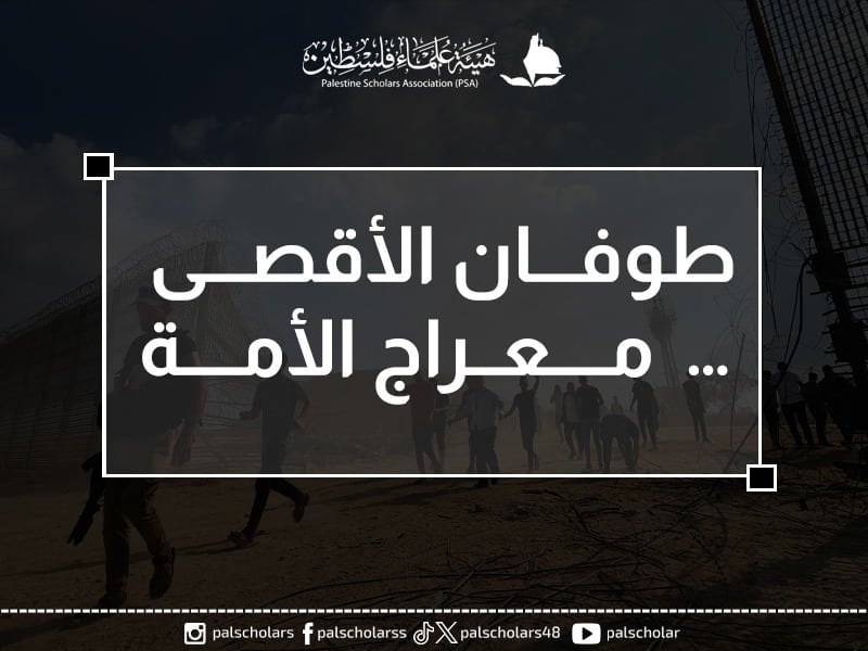 طوفان الأقصى … معراج للأمة