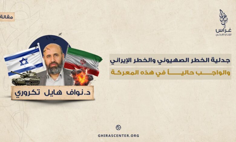 جدليّة الخطر الصهيوني والخطر الإيراني والواجب حالياً في هذه المعركة
