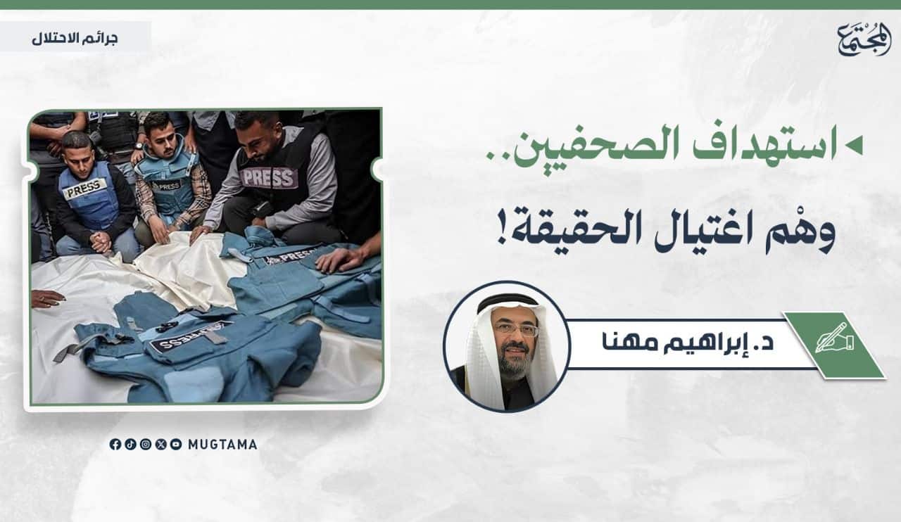 استهداف الصحفيين.. وهْم اغتيال الحقيقة!