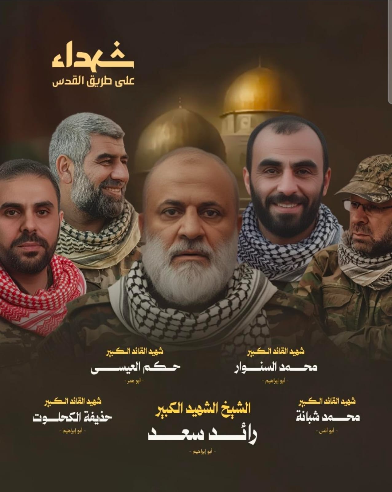 بيان نعي للقادة الشهداء