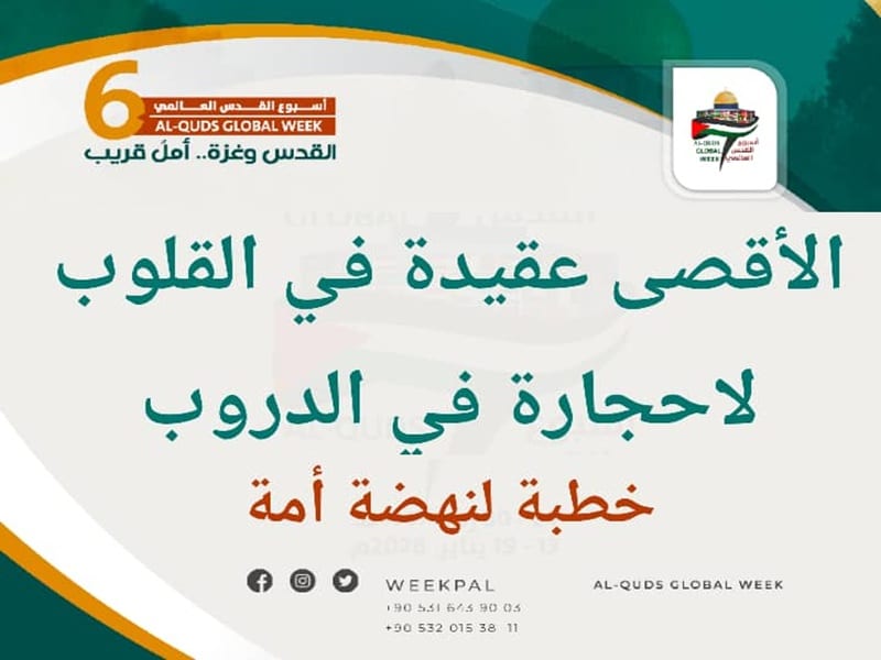 خطبة مقترحة الأقصى عقيدة في القلوب